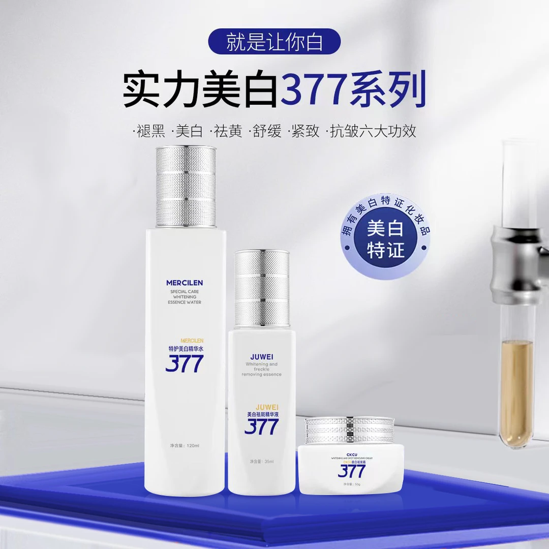 【专柜正品】377美白三件套      MY