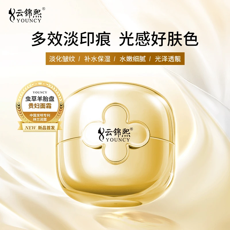 【专柜正品】虫草羊胎盘贵妇面霜