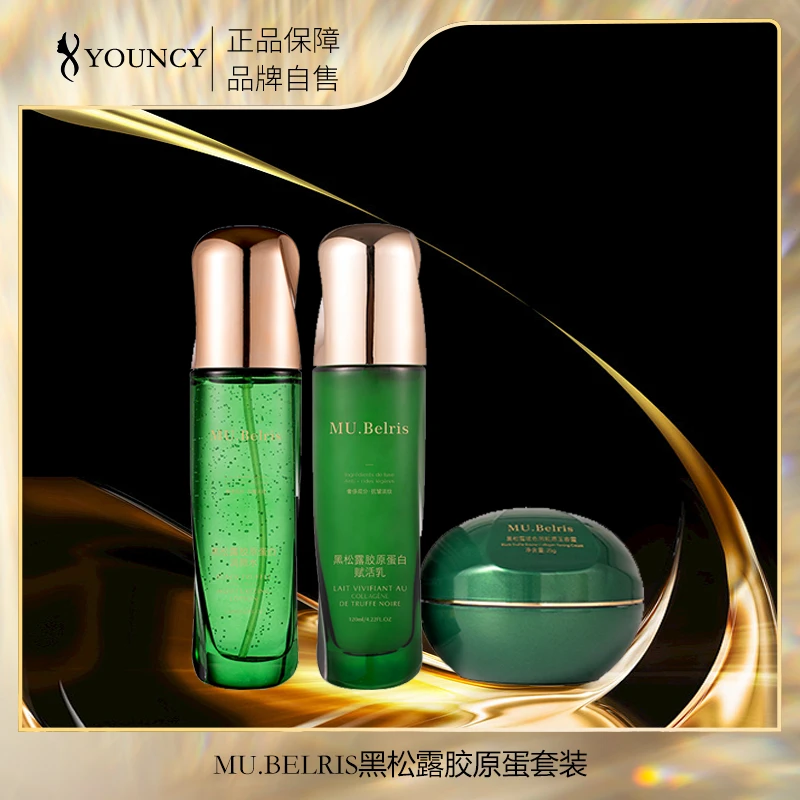 【专柜正品】绿宝瓶黑松露玻色因胶原套盒管