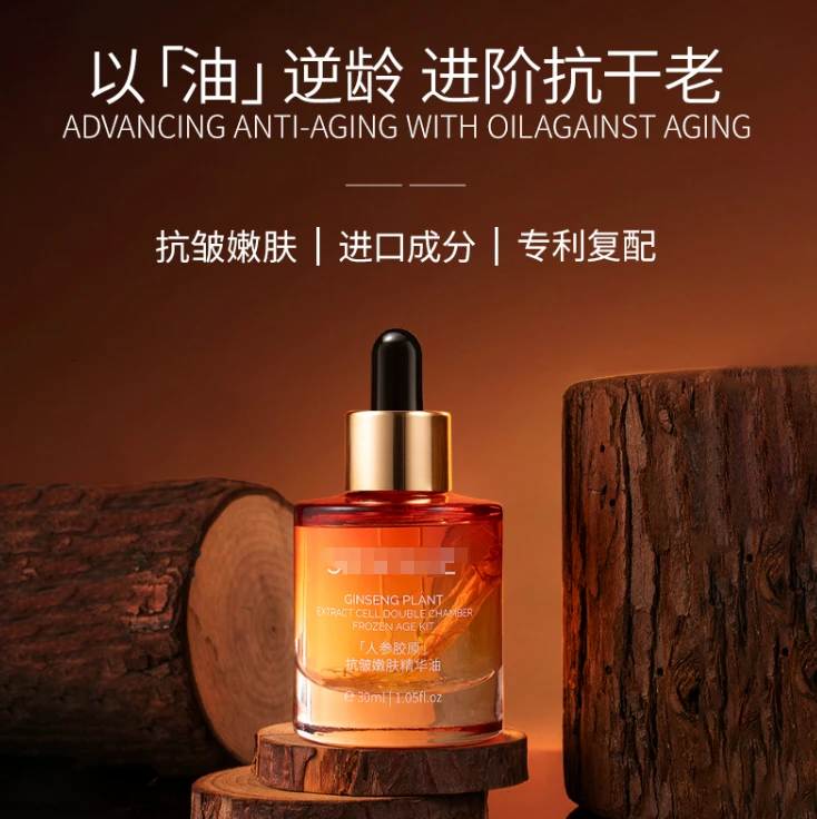【专柜正品】人参胶原抗皱嫩肤精华油 126DH