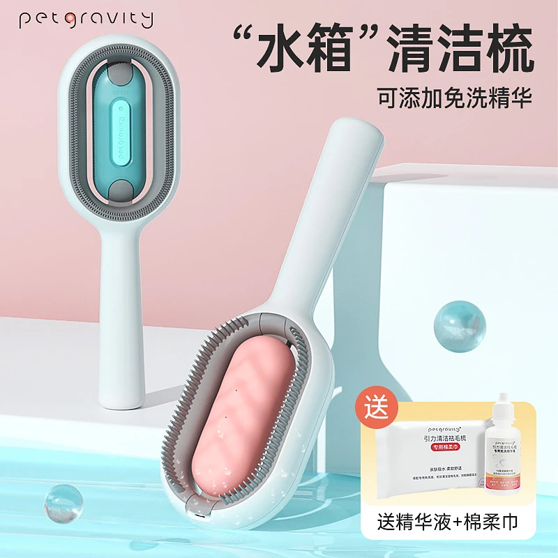 【超值三件套】宠有引力水箱清洁免洗猫设计去浮毛神器宠物猫梳毛刷