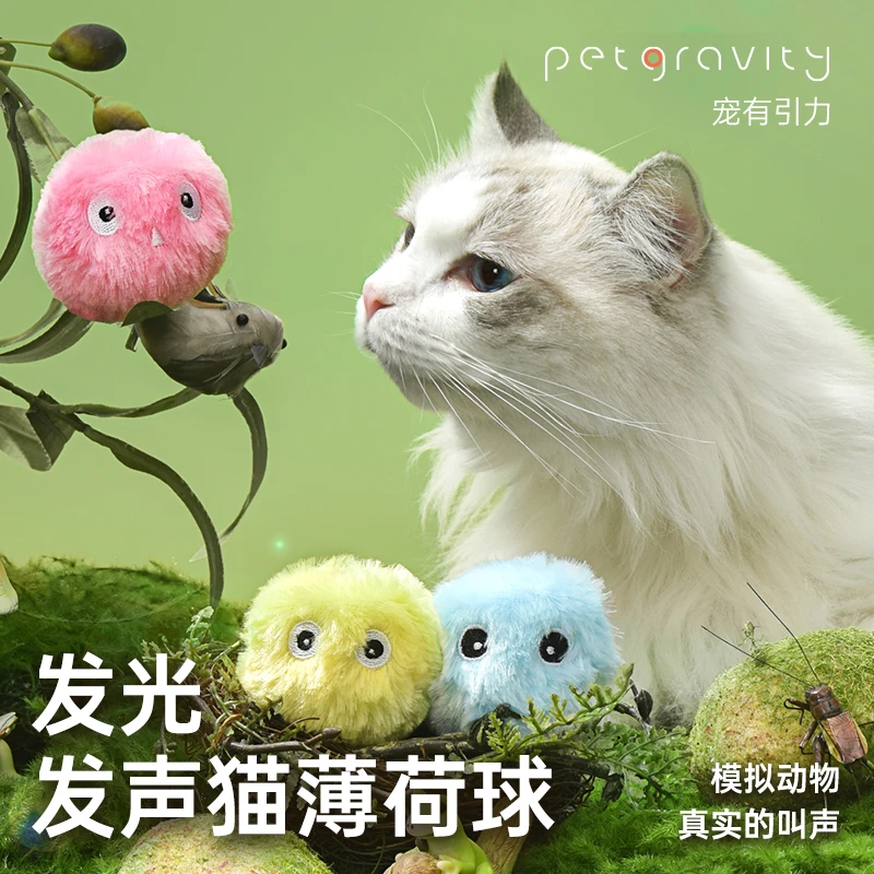 【直播】宠有引力猫玩具叫叫球猫薄荷球猫咪耐咬自嗨解闷逗猫神器