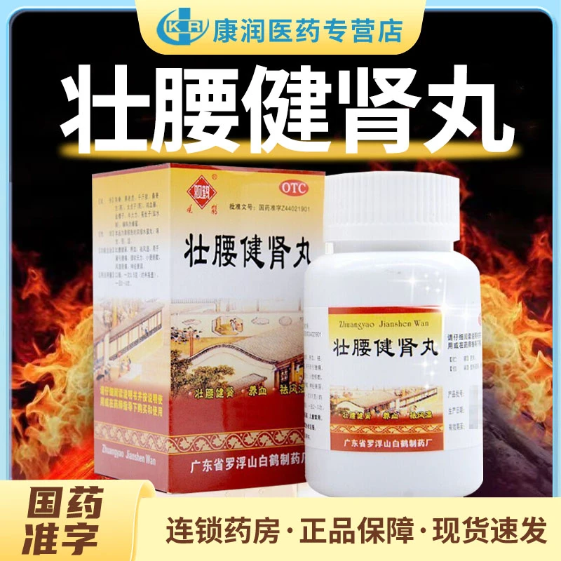 观鹤壮腰健肾丸52g肾亏腰痛膝软无力小便频数风湿骨痛神经衰弱