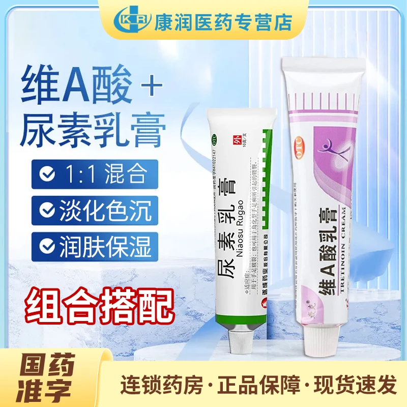 轰克维A酸乳膏 韩都尿素乳膏用于寻常痤疮及角化异常性疾病手足皲裂角化型手足癣所引起的皲裂