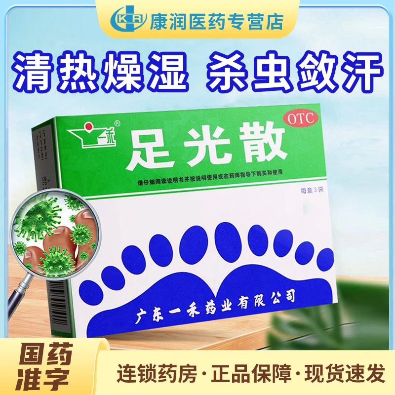 一禾足光散40g*3袋清热燥湿杀虫敛汗用于湿热下注所致的角化型手足癣及臭汗症