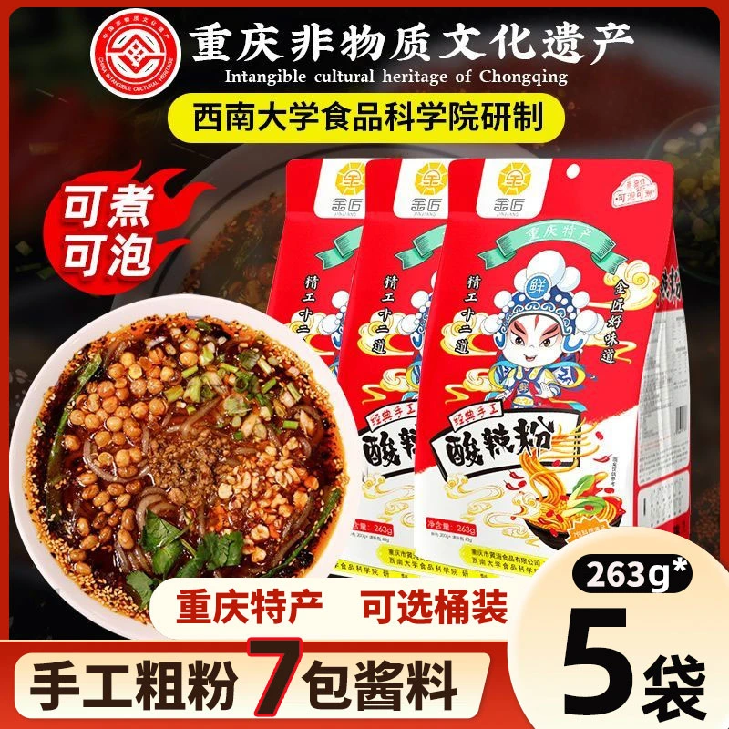 金匠酸辣粉袋装粗粉重庆手工红薯粉速食螺蛳粉过桥米线宽粉丝桶装
