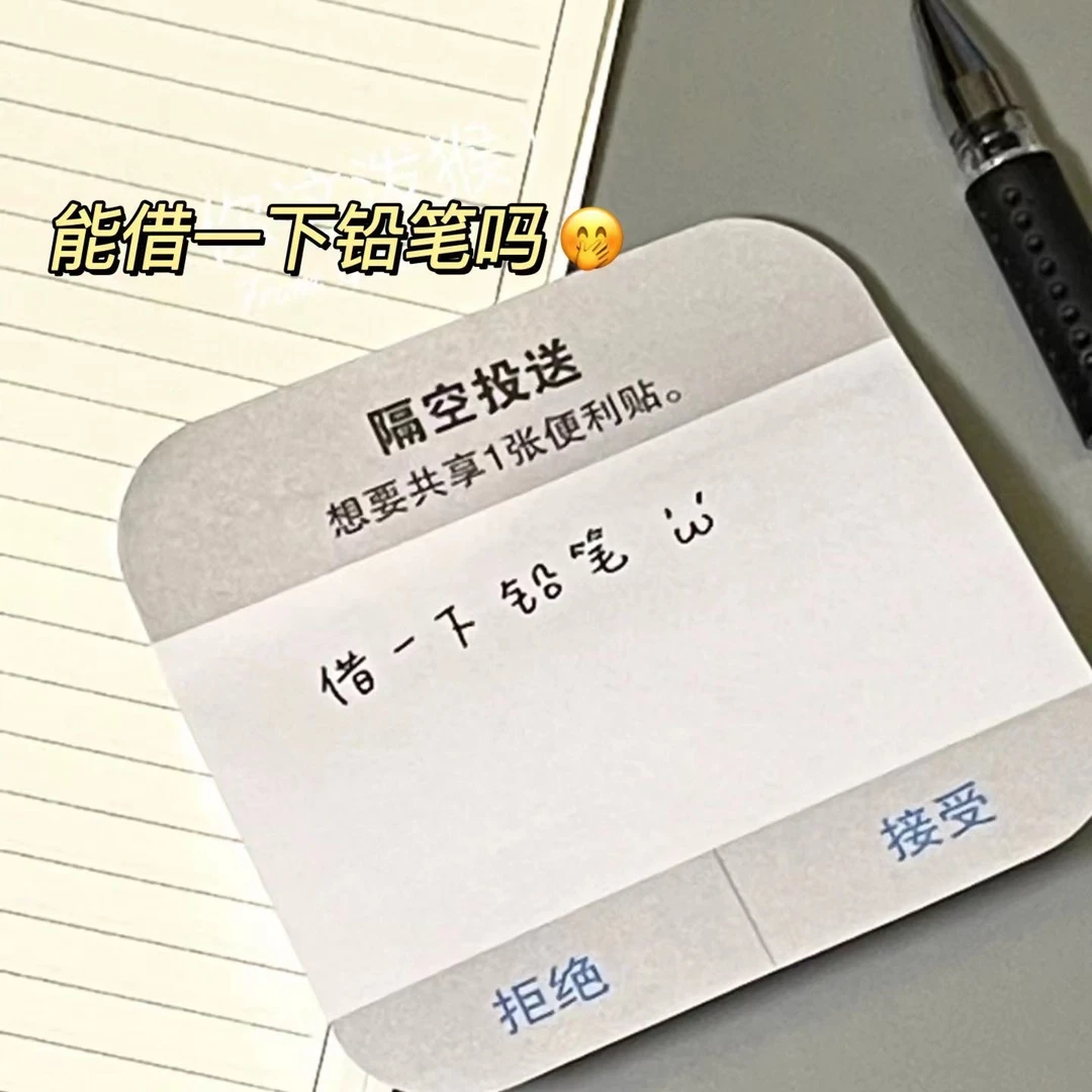 小红书同款隔空投送便利贴ins创意搞怪便签纸有粘性高颜值便签本