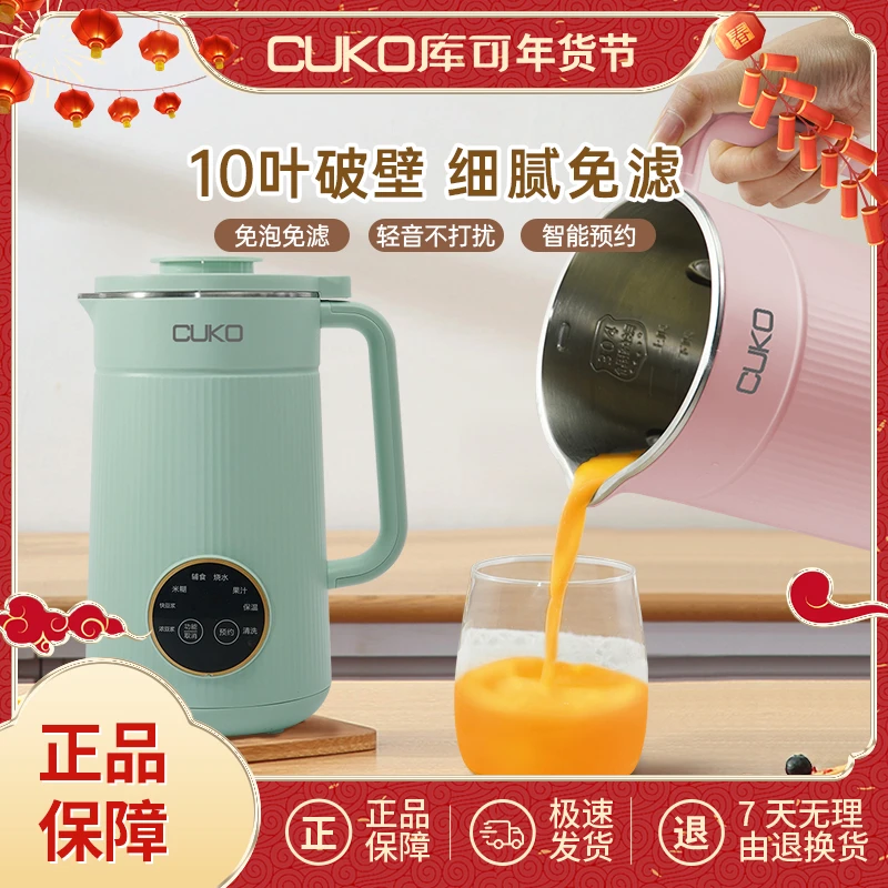 CUKO家用豆浆机全自动破壁细腻智能多功能免煮免滤便携小型豆浆机