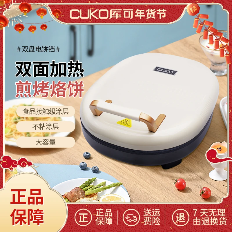 CUKO不粘电饼铛家用双面加热多功能薄饼机全自动烙饼锅煎烤薄饼机