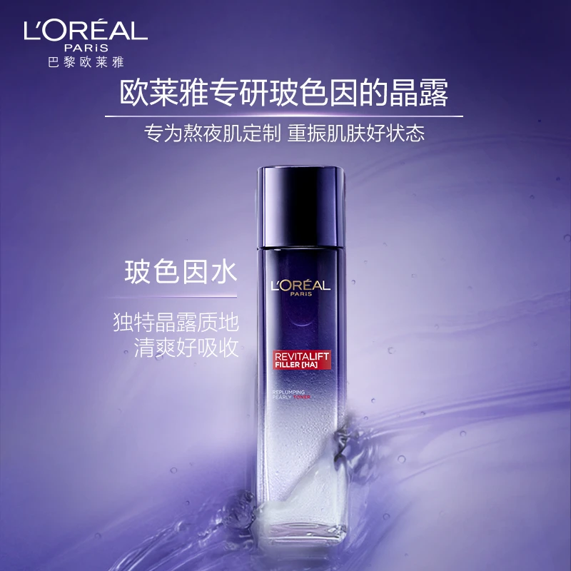 L'ORÉAL/欧莱雅复颜玻尿酸水光充盈导入晶露玻色因精华液爽肤水