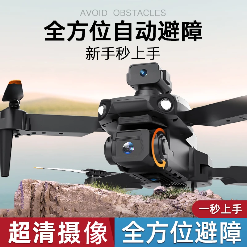 【CDRC¹】无人机折叠航拍器 智能避障光流悬停可调节镜头增稳飞行