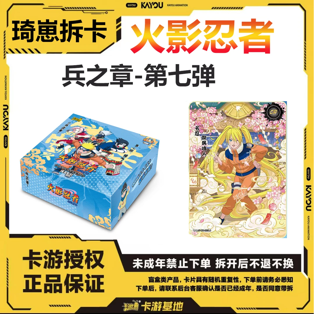 【平拆】火影忍者-传承典藏卡-兵之章-第七弹