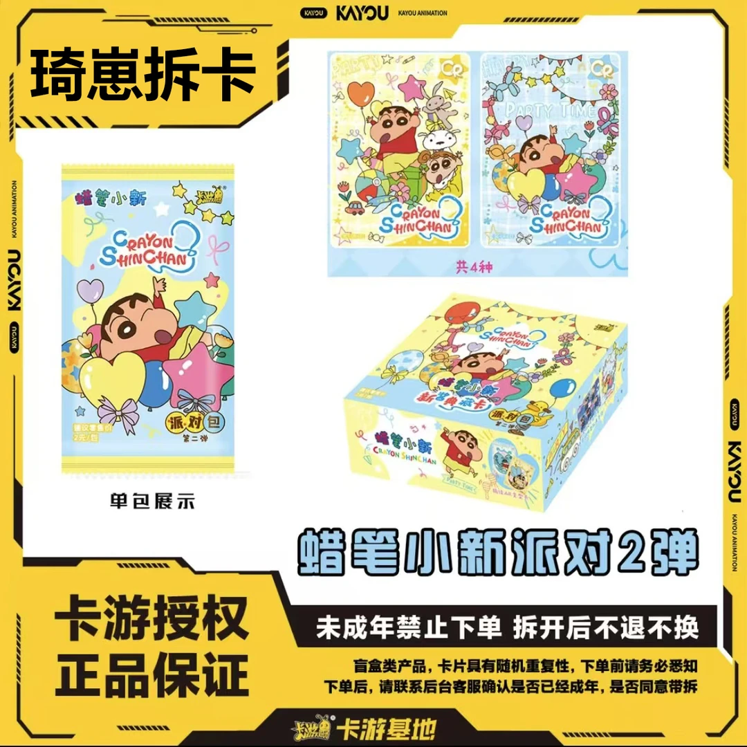 【steam】蜡笔小新-新酱典藏卡-派对包-第2弹