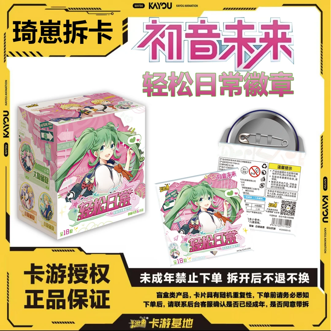 【平拆】初音未来-轻松日常徽章系列