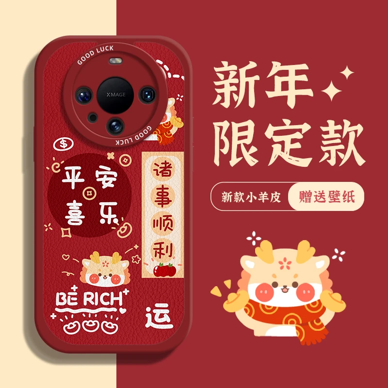 好运满满适用华为mate60pro手机壳新年款p60pro龙年art畅享60本命