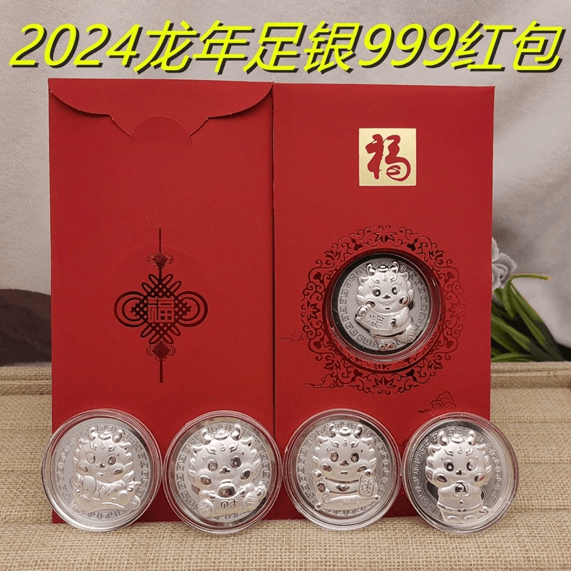 足银银制品 老凤祥2024龙年银币生肖龙足银999纪念币红包封贺岁礼