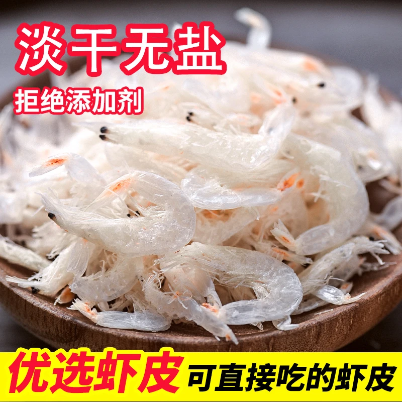 虾皮无盐淡干特级纯生晒天然海米干货非宝宝辅食即食海鲜大虾皮