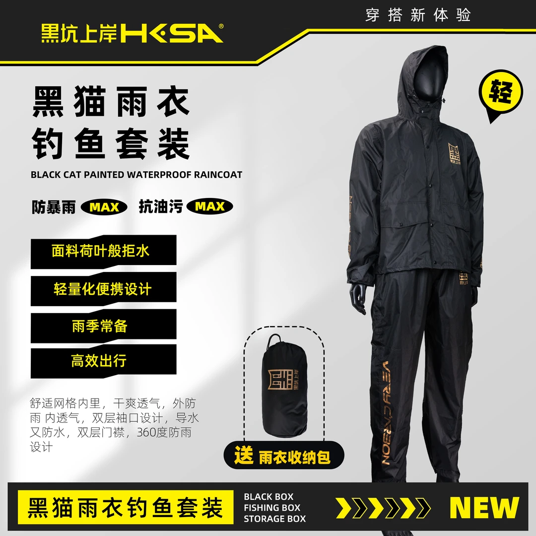 黑坑上岸黑猫冬季运动雨衣套装防水防风防晒黑坑男女通用户外透气