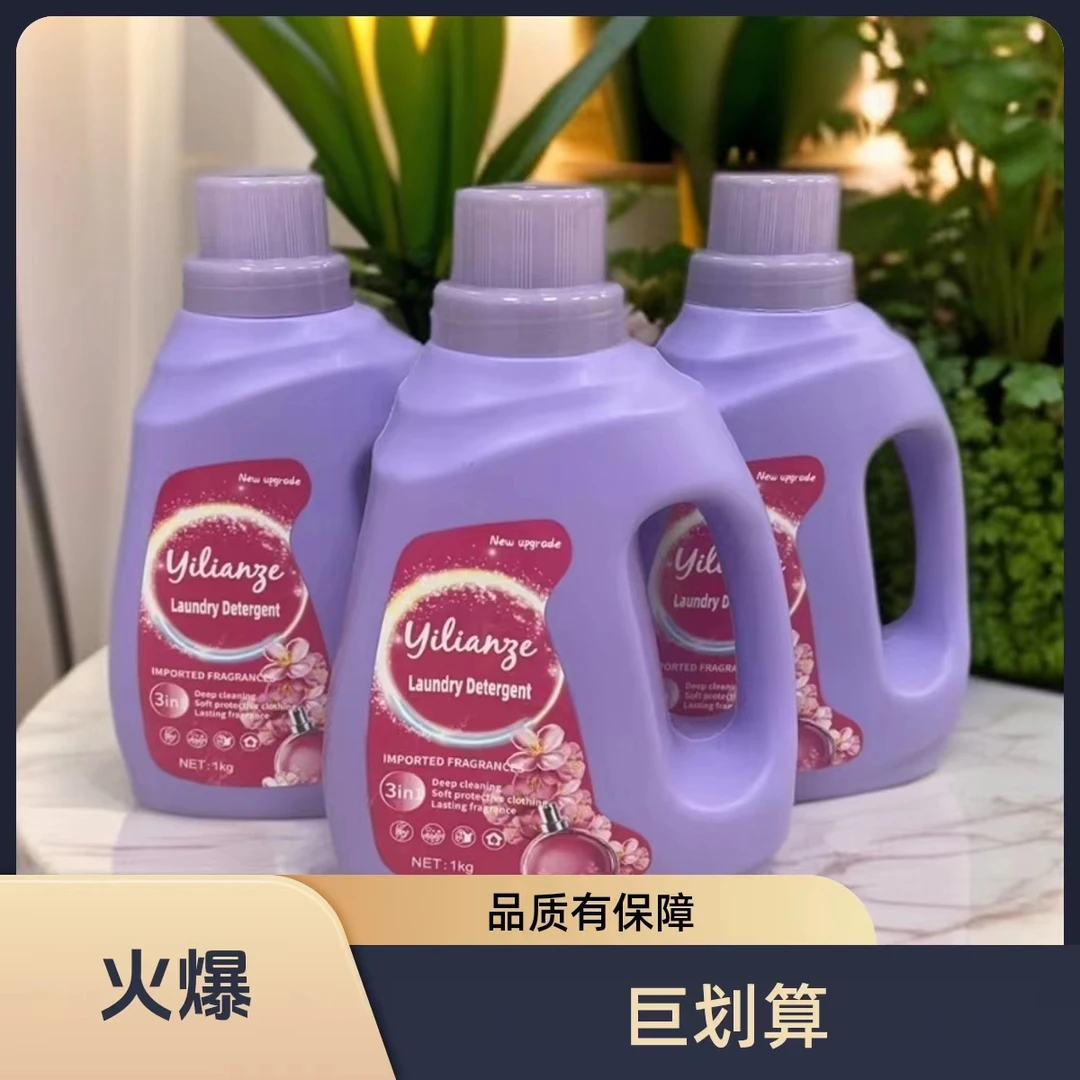 【拍一发三】l怡恋泽Yilianze德国香氛酵素深层去污洗衣液1kg/桶