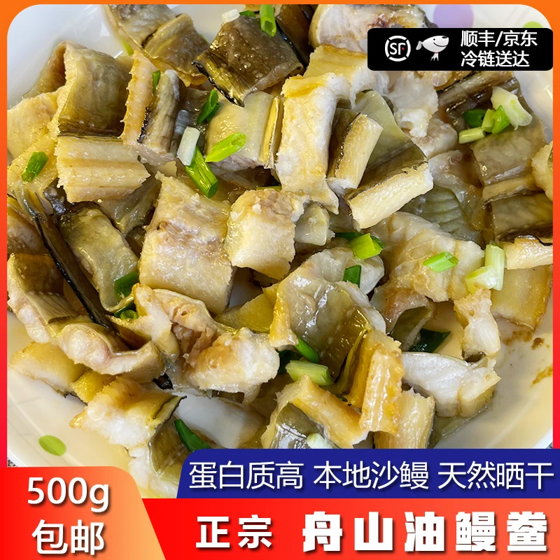 舟山野生油鳗干沙鳗鲞七星鳗淡干一斤装/包 3-5成干