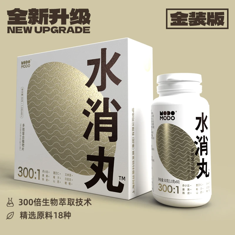 【自播专属】MODOMODO 水消丸金装升级