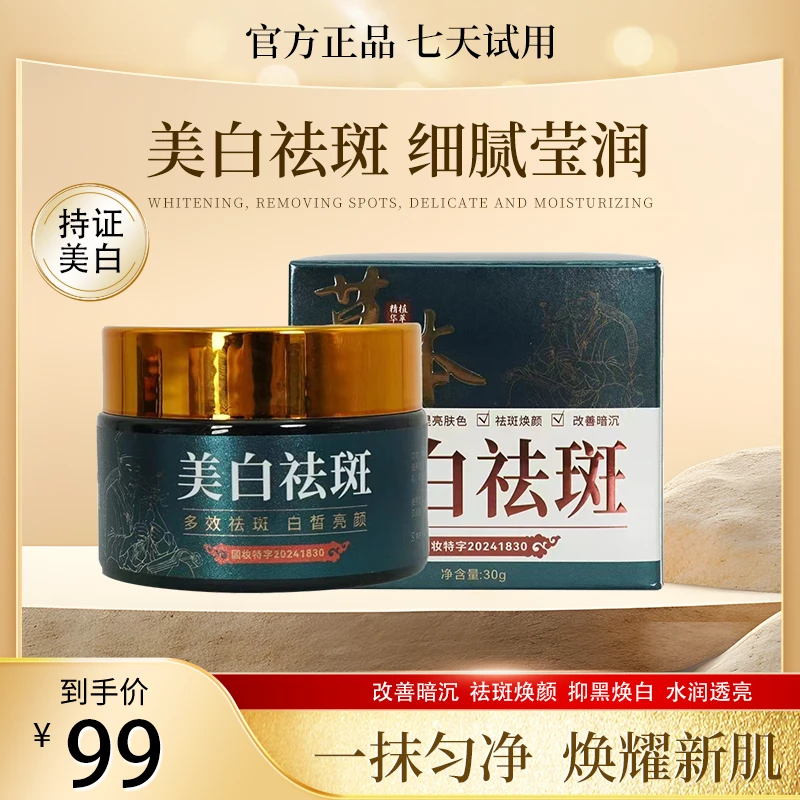 柔黎娜[草本美白祛斑霜补水保湿淡斑点】提亮面霜改善暗沉祛黄