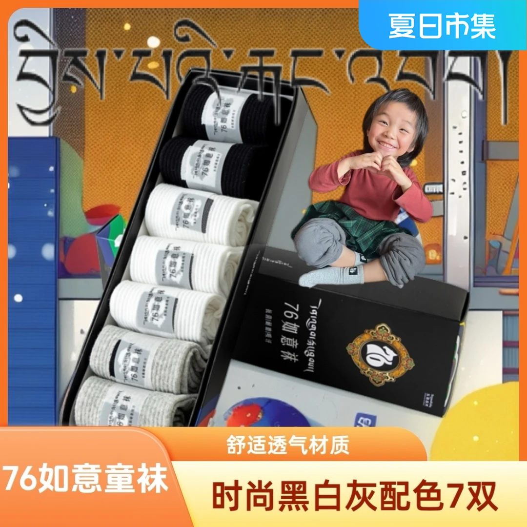 【东周严选】76如意童袜