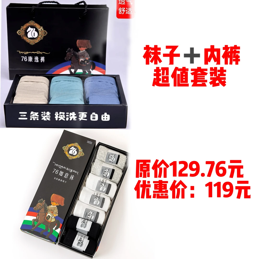 内裤袜子组合福利套装