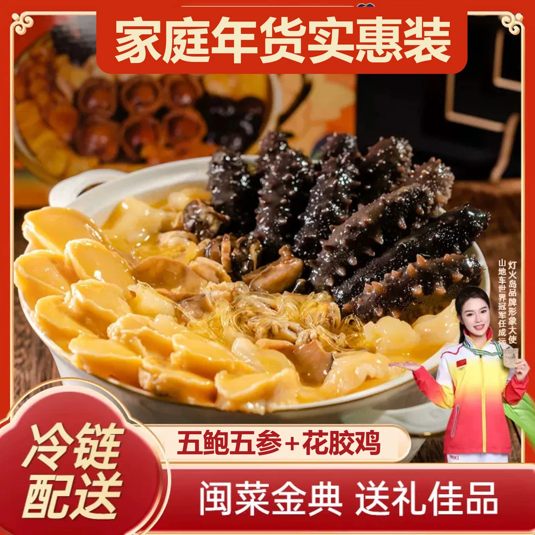 灯火岛【家庭实惠装】花胶鸡+五鲍五参大盆菜佛跳墙年货家庭实惠款
