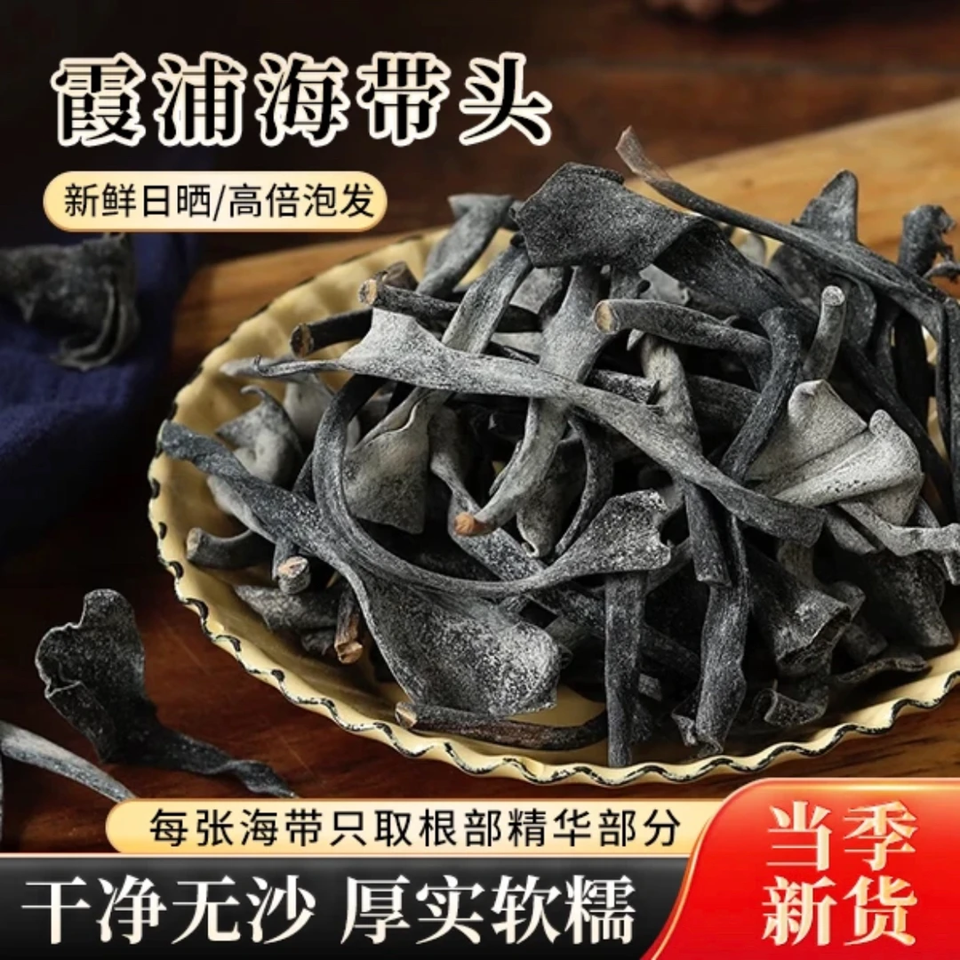 霞浦新鲜日晒干海带头厚实高泡发率农产品海带头干货煲汤鲜美营养