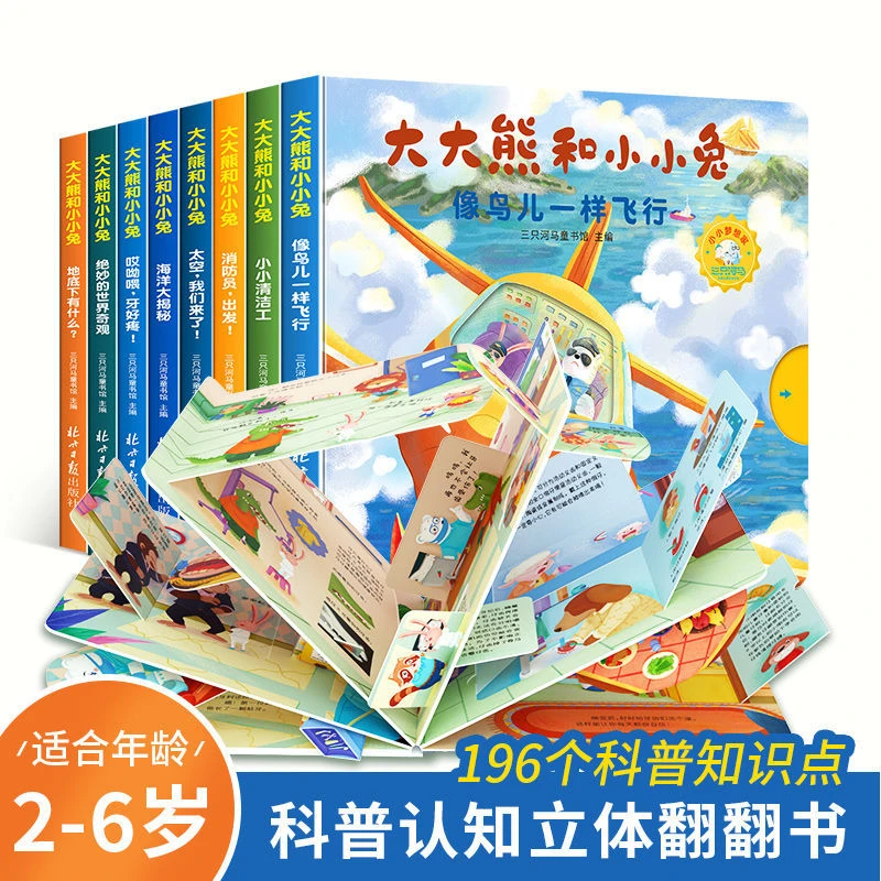 全8册 1-6岁 大大熊和小小兔 立体书儿童早教撕不烂幼儿翻翻书