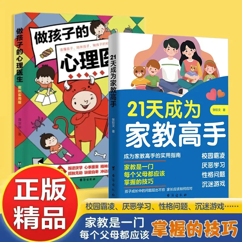QT21天成为家教高手 每个父母都应掌握的技巧 防沉迷游戏