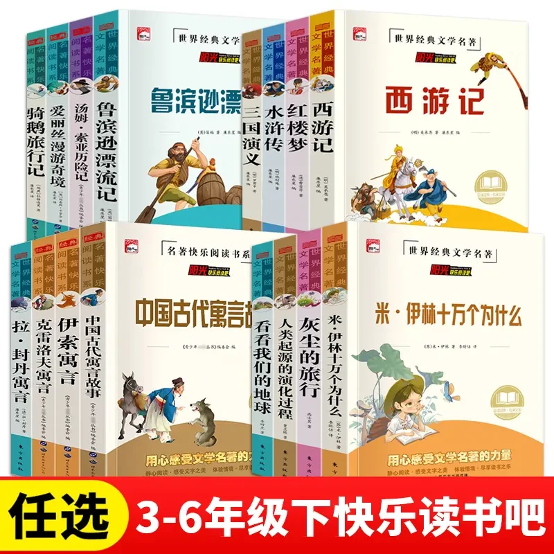 开学装备2025新版1-6年级快乐读书吧下册课外书推荐阅读 无删减