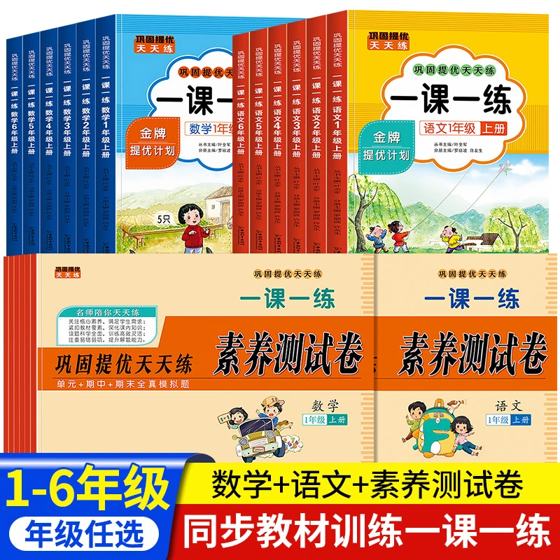 【学霸套餐】小学1-6年级上册语文数学一课一练+试卷+作文+字帖等