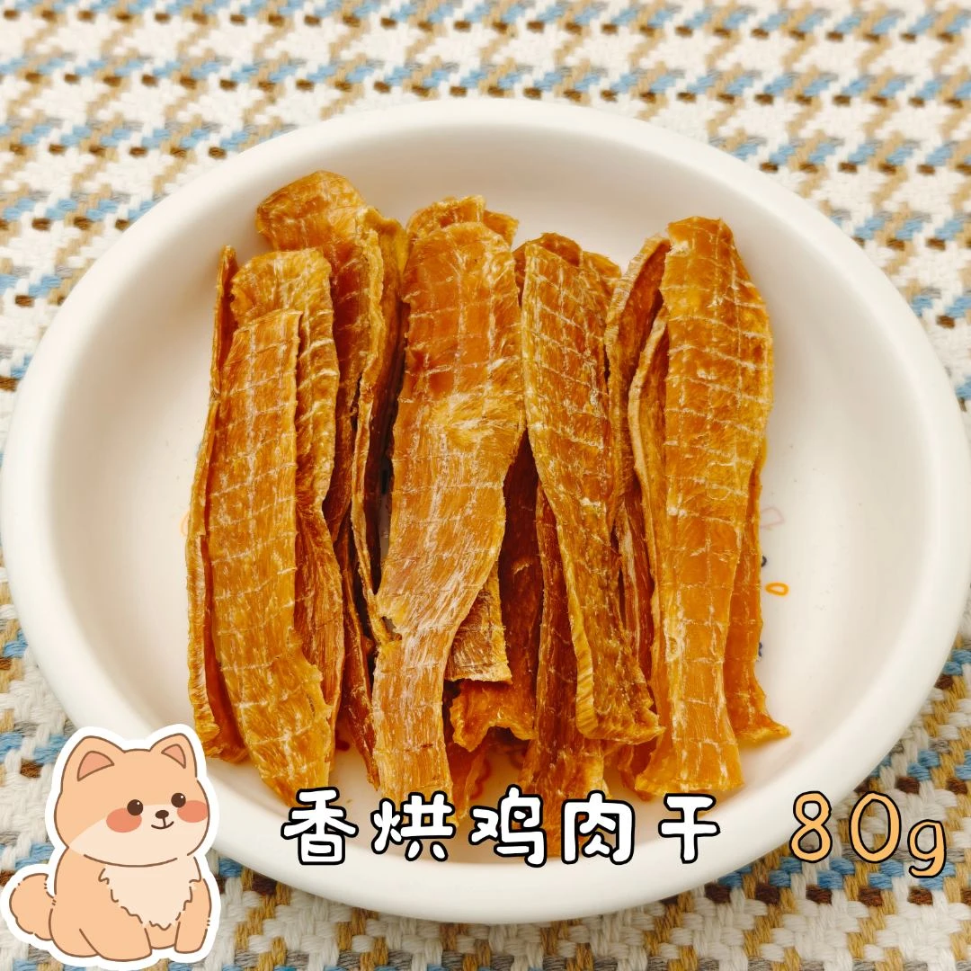 手工宠物零食香烘鸡肉干狗狗零食幼犬磨牙训犬奖励肉干手工零食