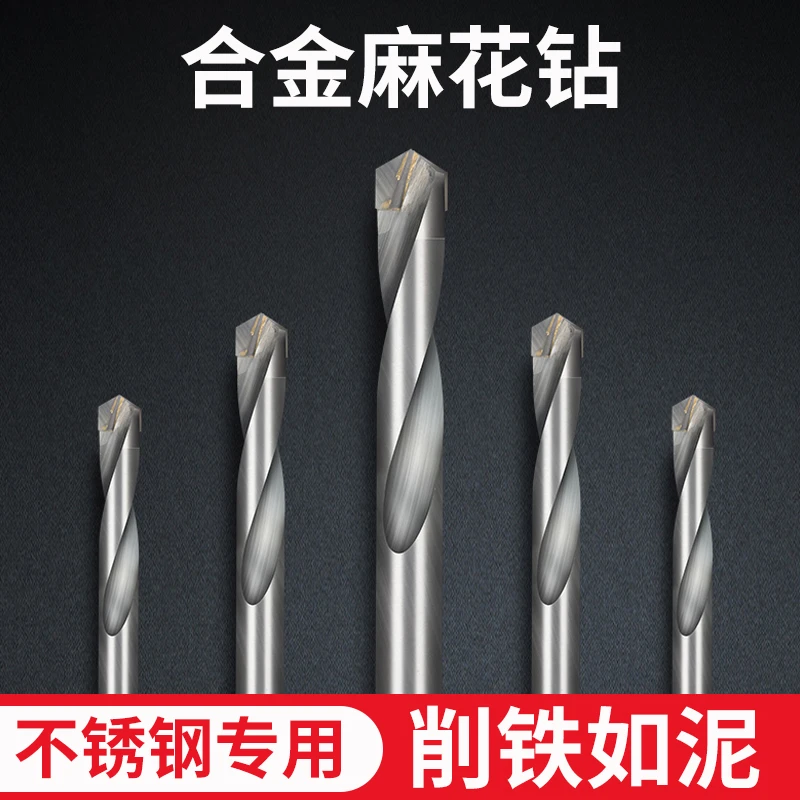 钨钢硬质合金钻头麻花钻不锈钢钢铁弹簧钢角铸铁专用金属麻花钻