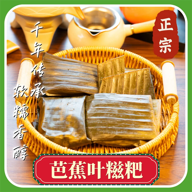 芭蕉糍粑广西特产传统手工花生芝麻馅无添加无糖原味半成品速食品