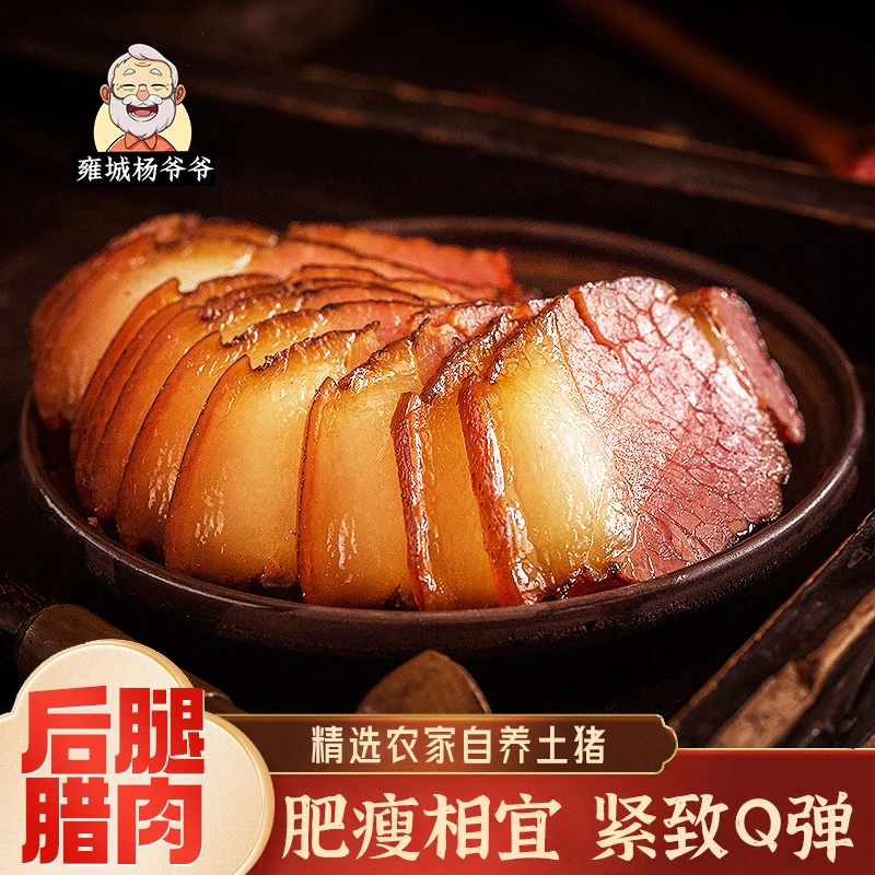 四川特产农家烟熏后腿腊肉咸肉非湖南湘西贵州腊肠正宗五花咸腊肉