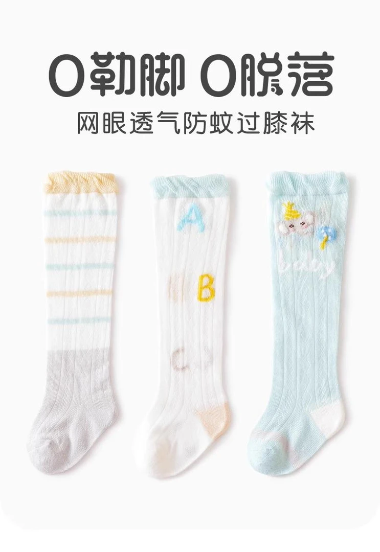 825婴儿袜子宝宝夏季新生儿薄款长筒袜过膝儿童高筒防蚊透气袜子