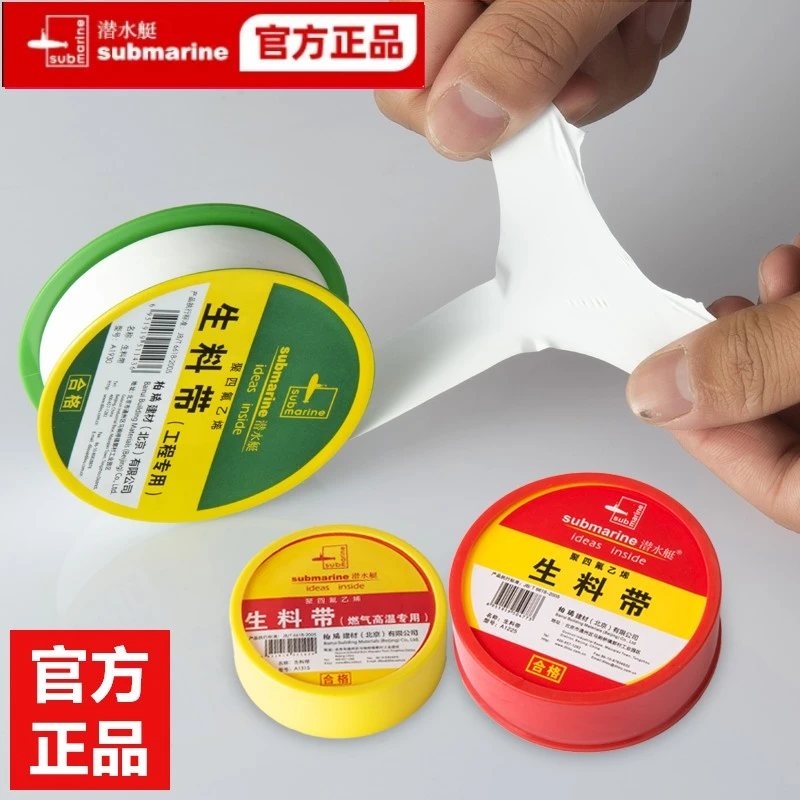 潜水艇防水生料带水槽工程批发封水带加长加厚密封带生胶带正品