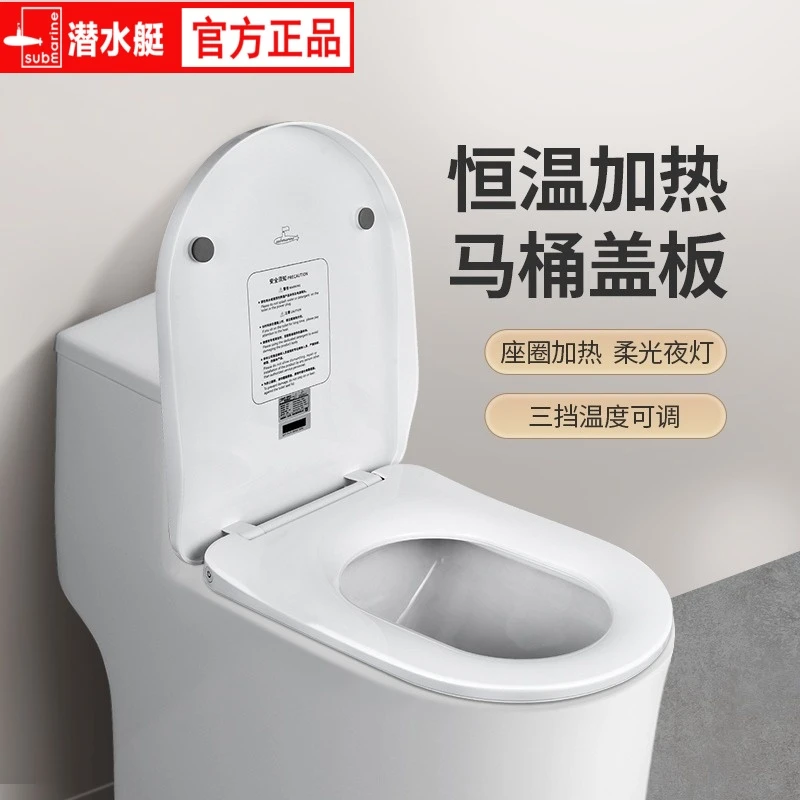 submarine/潜水艇加热马桶盖家用智能恒温座圈加厚通用马桶盖加热