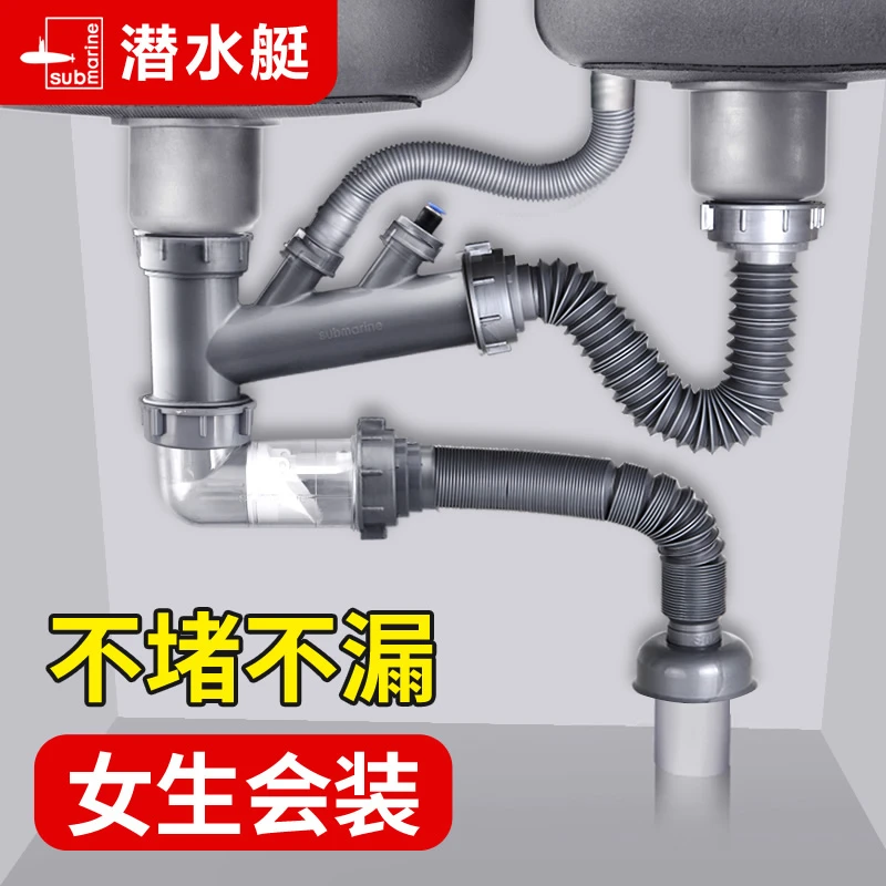 潜水艇厨房菜盆水槽排水管单双槽加厚加粗防臭防堵下水管配件螺纹