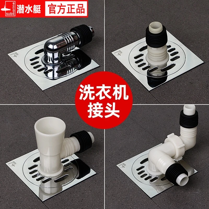 潜水艇洗衣机安装专用接头下水管三通防溢水防臭镀铬弯头加厚通用