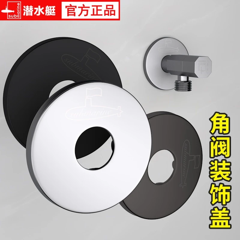潜水艇不锈钢装饰盖加大加厚三角阀水龙头螺纹盖墙壁耐用遮挡盖子