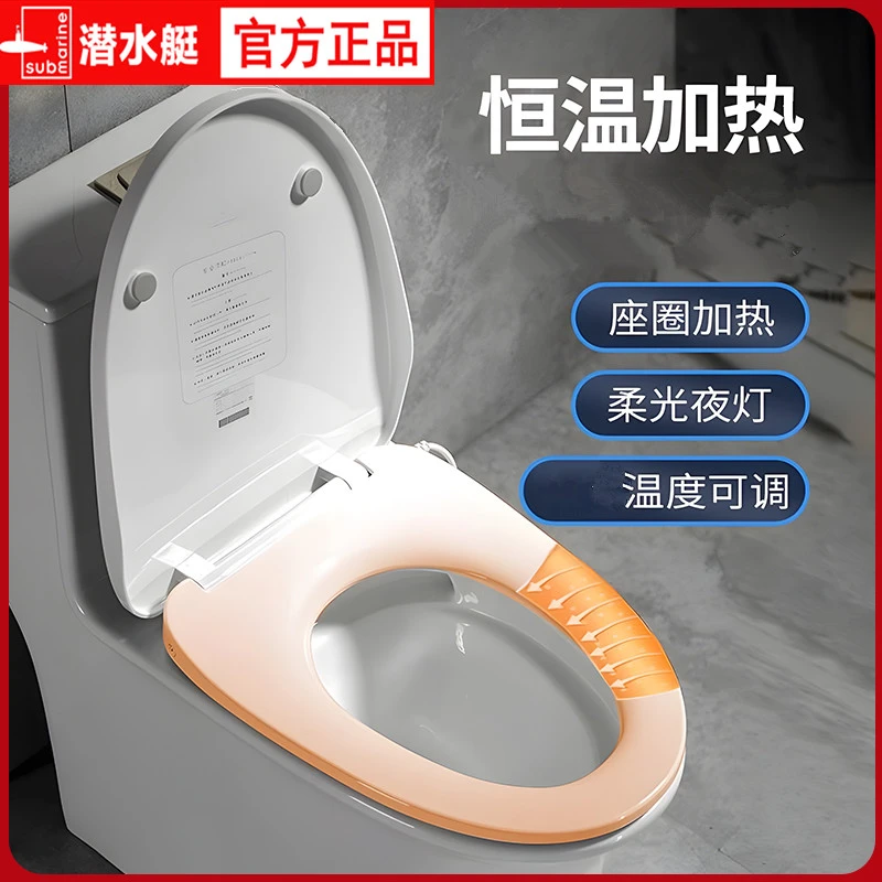 潜水艇智能加热马桶盖家用即热恒温加厚座圈静音舒适坐便盖板通用