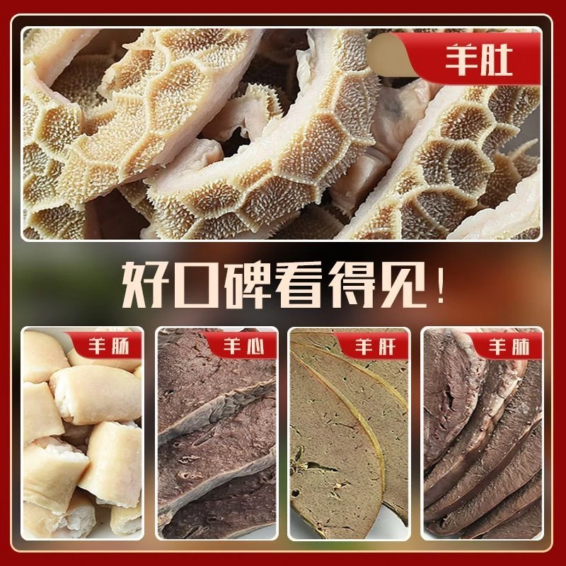 (小扬哥推荐)羊肉羊杂碎零食羊杂汤内蒙古羊肉汤真空包装羊杂开袋