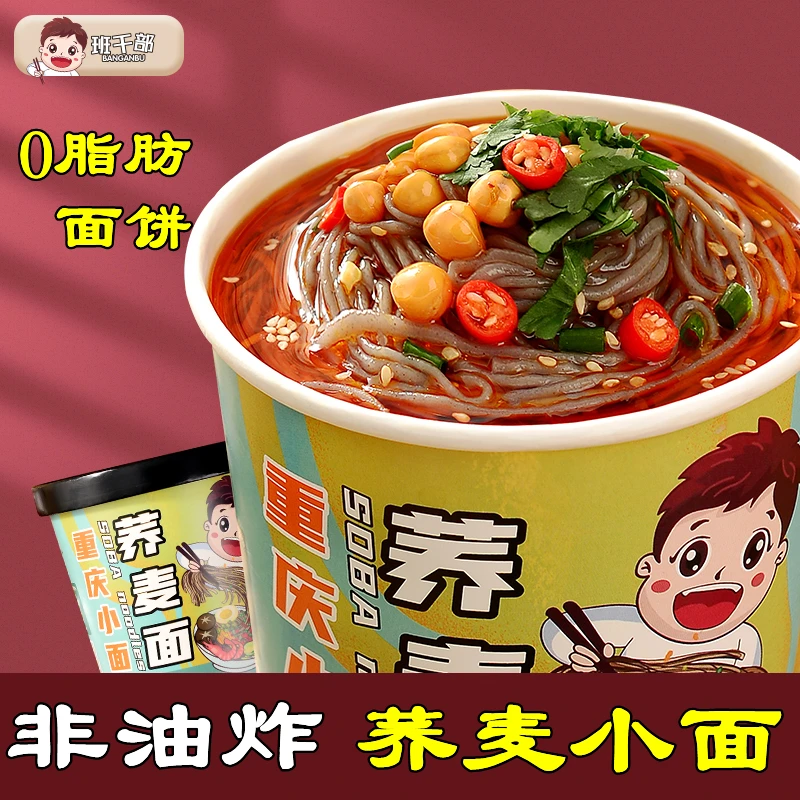 (小扬哥推荐)班干部荞麦面杂粮粗粮方便面小面0脂肪速食品代餐面