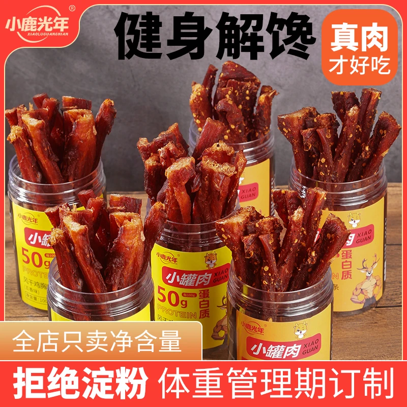 (小扬哥推荐)风干鸡胸肉干条高蛋白减低解馋卡脂胖人吃健身磨牙休
