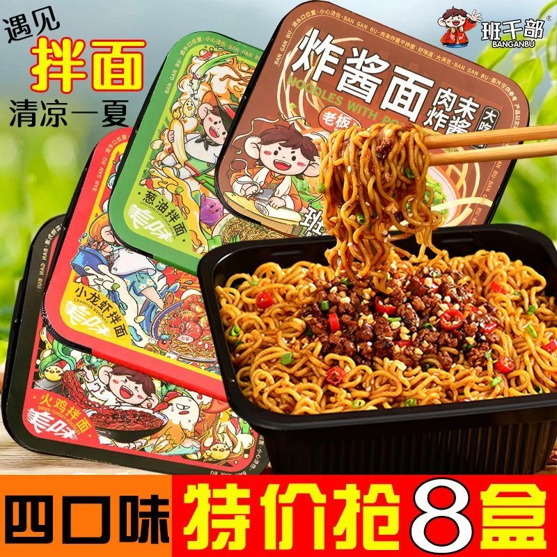 (小扬哥推荐)班干部免煮冲泡速食食品方便面桶装葱油拌面盒装韩式