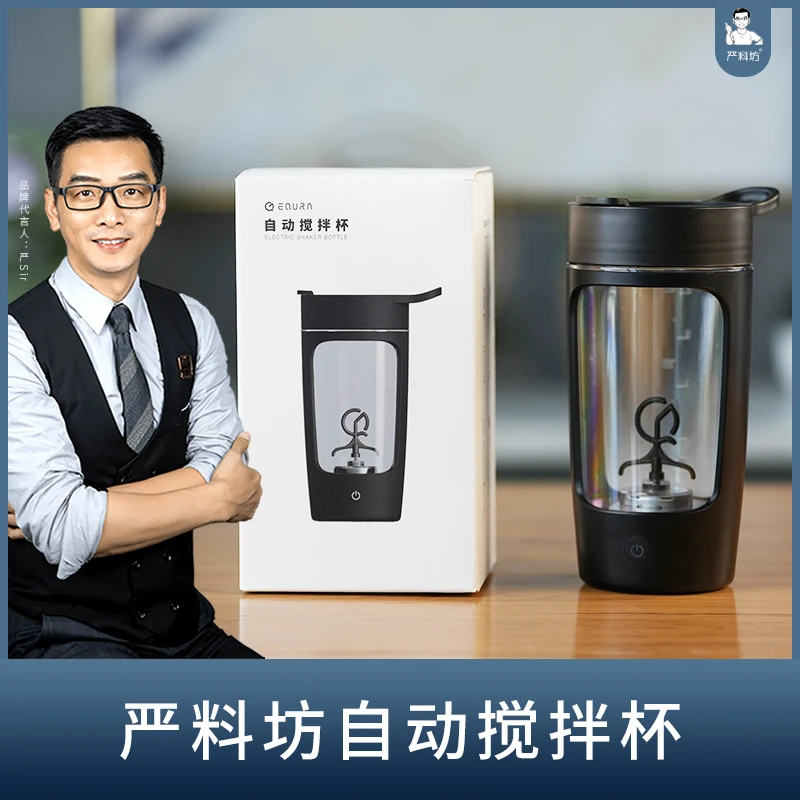 严料坊自动搅拌杯